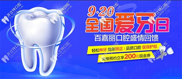 沈陽百嘉麗口腔做國產(chǎn)種植體cdic好不好？價格貴么？
