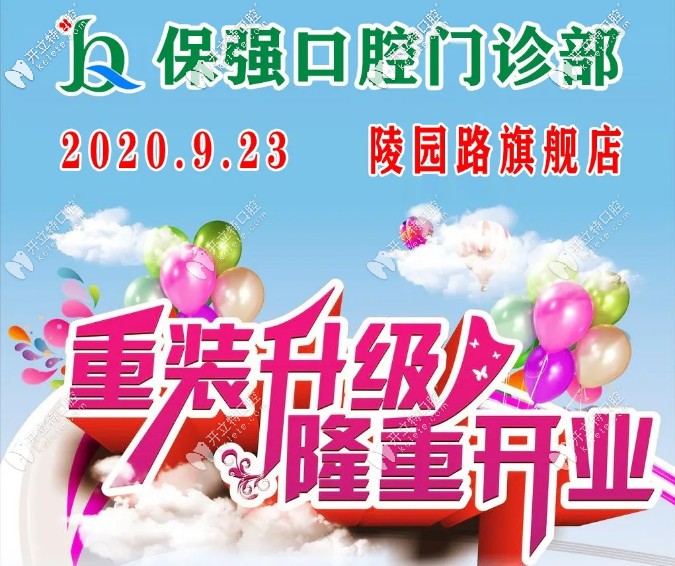 速來！88元就能得邯鄲市邯山區(qū)連保強(qiáng)牙科家庭超聲波潔牙卡