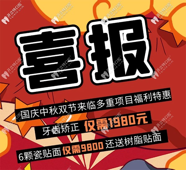 沈陽米蘭太原街店做6顆超薄瓷貼面僅需9800,附上價(jià)格表明細(xì)