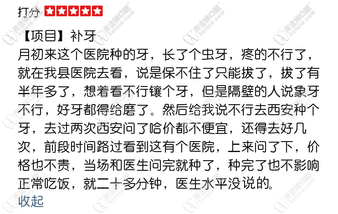 種植牙顧客對(duì)咸陽(yáng)海濤口腔的口腔評(píng)價(jià)