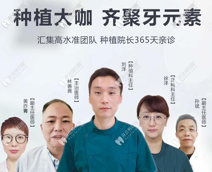 大連牙元素口腔種植正畸醫(yī)生團隊