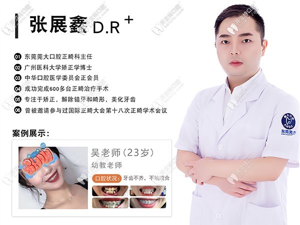 東莞寮步莞大口腔門診部 張展鑫