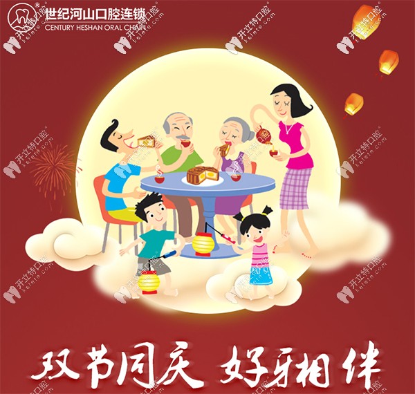 上新了，深圳世紀(jì)河山口腔的國慶價格表拿走不謝