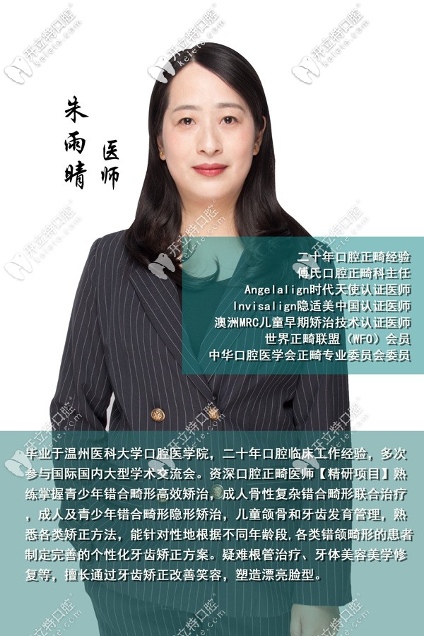 義烏傅氏口腔門(mén)診部 朱雨晴