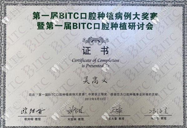 吳高義院長的獲獎(jiǎng)證書