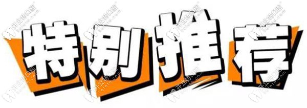 推薦西寧市這三家正畸牙科機構