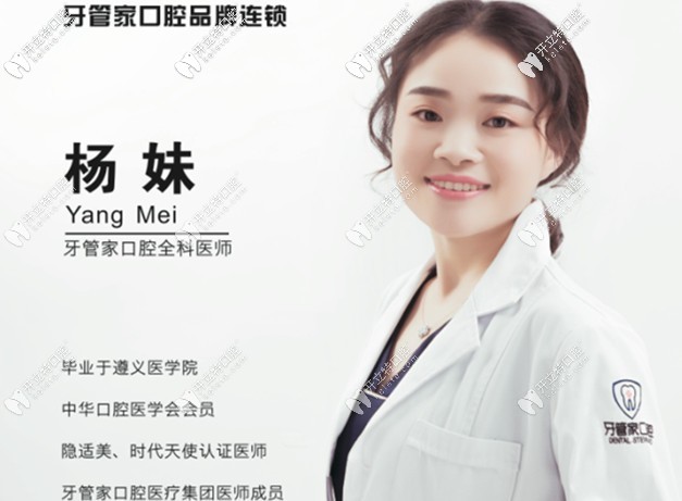 畢節(jié)大方牙管家口腔診所 楊妹