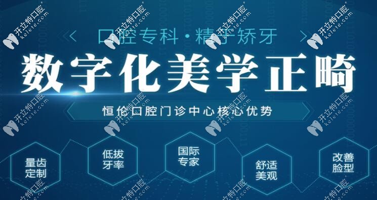 石家莊恒倫口腔數(shù)字化美學(xué)正畸中心