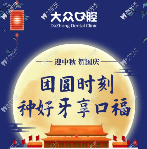 雙節(jié)鉅惠，武漢愛尚大眾口腔德國(guó)Camlog種植體每顆直降1600元