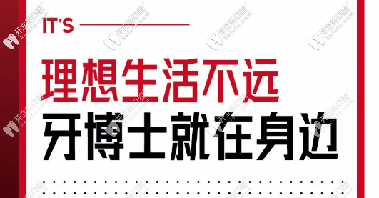 雙11來啦!嘉興牙博士口腔瑞典Nobel