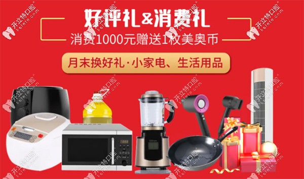 好評禮&消費(fèi)禮，消費(fèi)1000元贈送1枚美奧幣