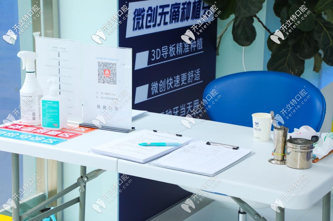 鈦植口腔門(mén)口的檢疫