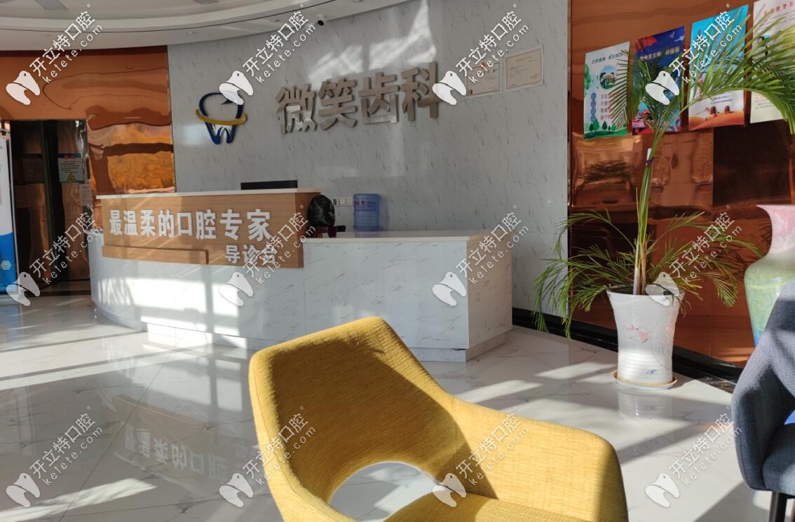 嘉峪關微笑口腔大廳