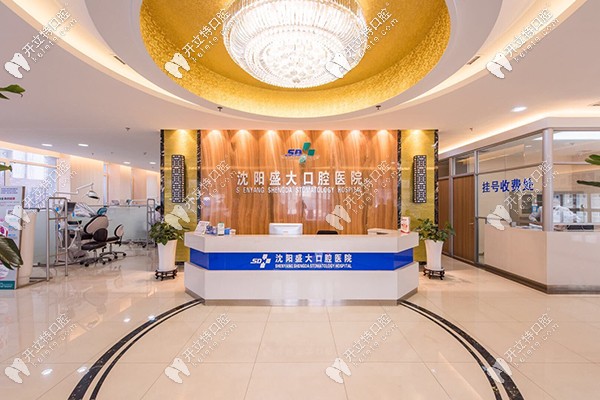 沈陽鐵西廣場盛大口腔做韓系進(jìn)口種植牙貴么？
