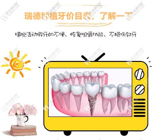 廣州番禺瑞德醫(yī)院做種植牙多少錢?送上價格表,自己看吧！