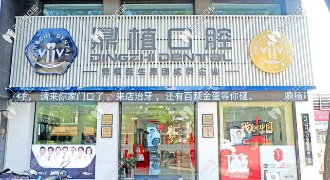 送你一份慈溪鼎植口腔的種植牙價格表,要查收嗎？