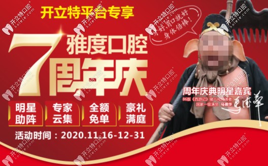 缺牙必看！昆明官渡區(qū)的雅度口腔做進口種植牙免單啦！