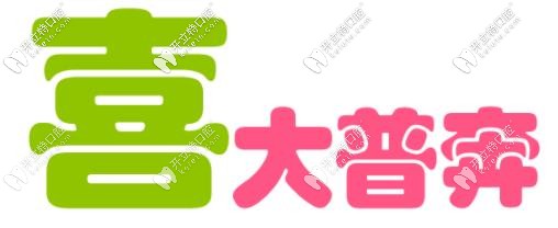 慶武漢德韓口腔江漢區(qū)萬科廣場新店開業(yè),預存9.9元抵100元用