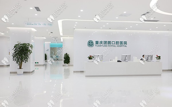 重慶九龍坡區(qū)的團(tuán)圓口腔做種植牙好不好?口碑怎么樣？