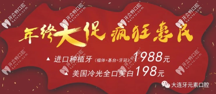 在大連做一顆進口種植牙才1988元起，太劃算了！