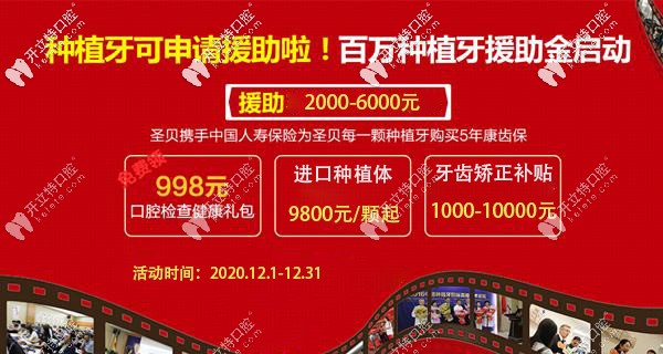 上海圣貝口腔做進(jìn)口種植牙補(bǔ)貼6000元，就在這申請！