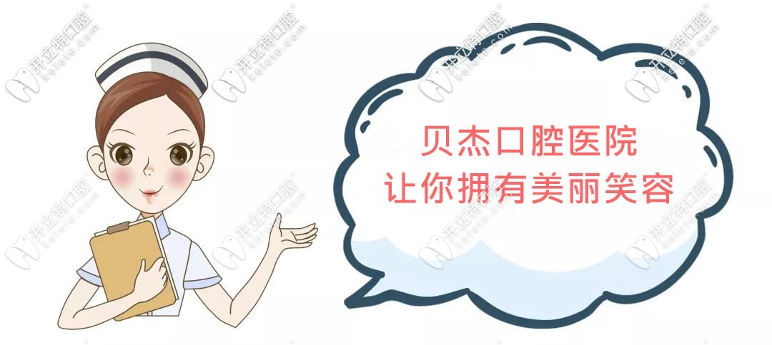 合肥貝杰口腔收費(fèi)標(biāo)準(zhǔn)，全新的看牙價(jià)格分享給大家！