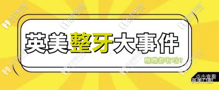 荒唐！樂山英美口腔的看牙收費(fèi)價(jià)格又變了？