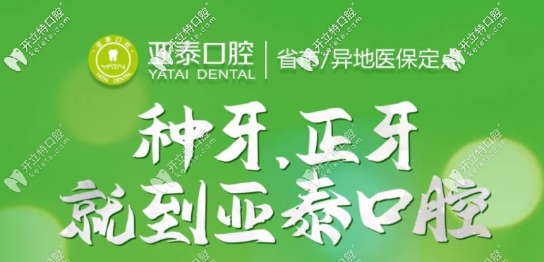 香！雙12就來成都武侯亞泰口腔做韓國登騰種植牙