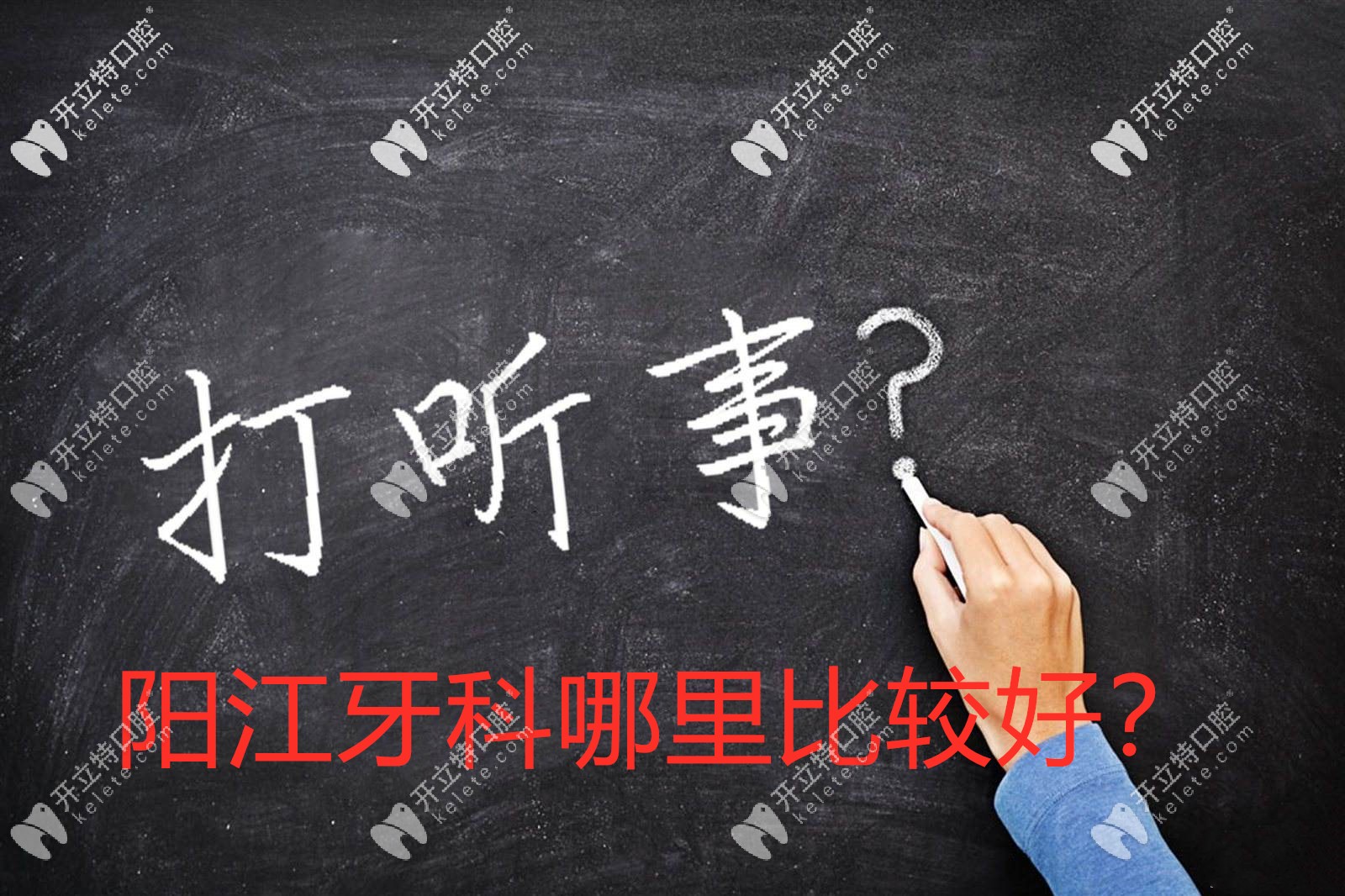 陽(yáng)江牙科哪里比較好