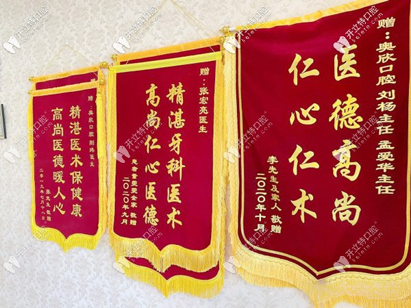 顧客治療后贈送的錦旗，僅展示部分