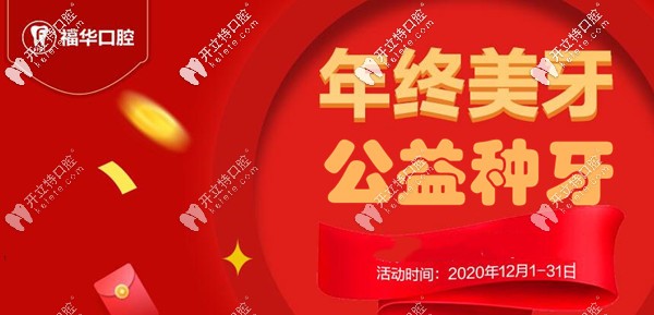 聽(tīng)說(shuō)深圳羅湖區(qū)富華口腔做韓系種植體+鈷鉻牙冠是免費(fèi)的？