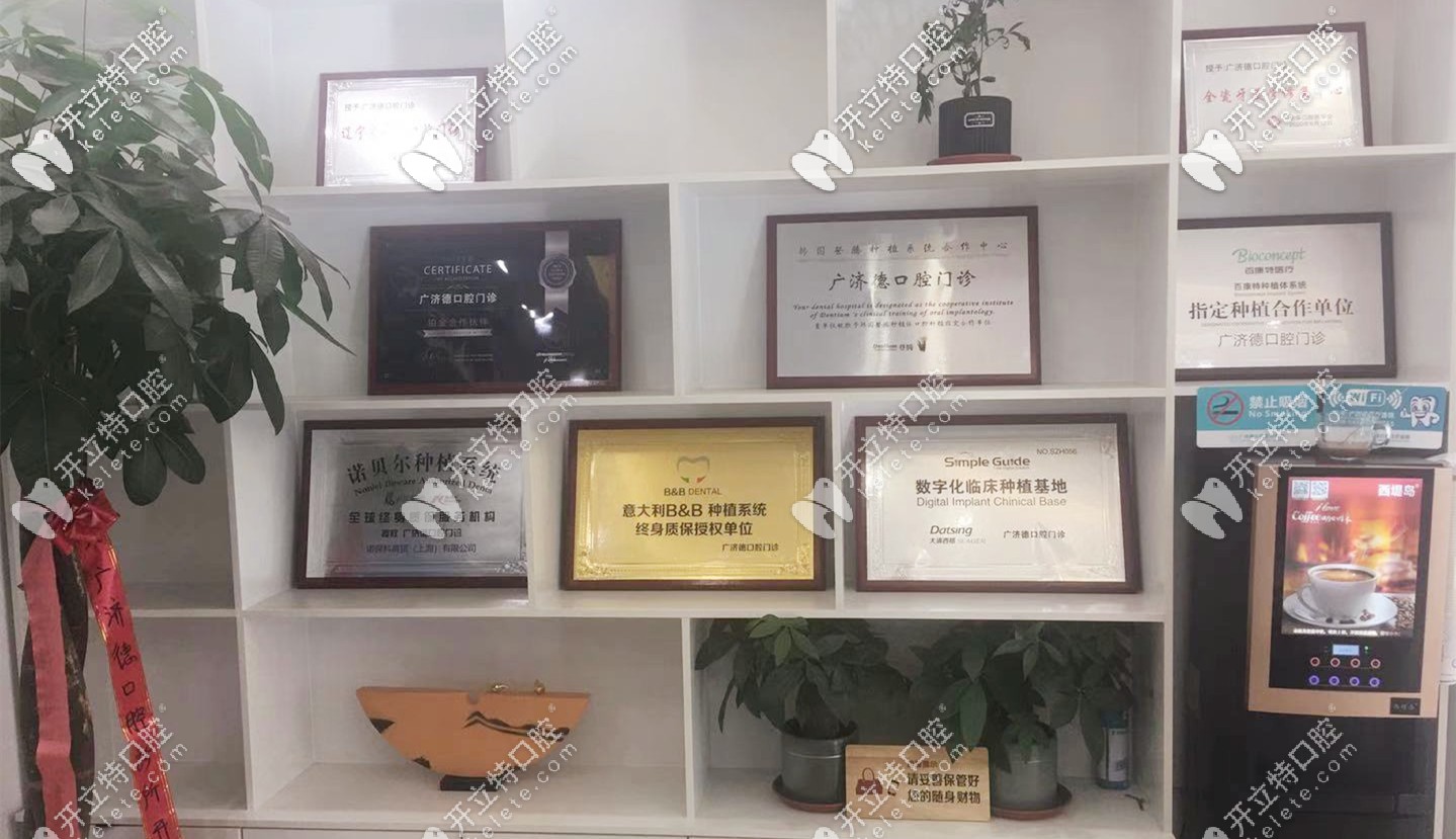 廣濟德口腔擁有的資質(zhì)