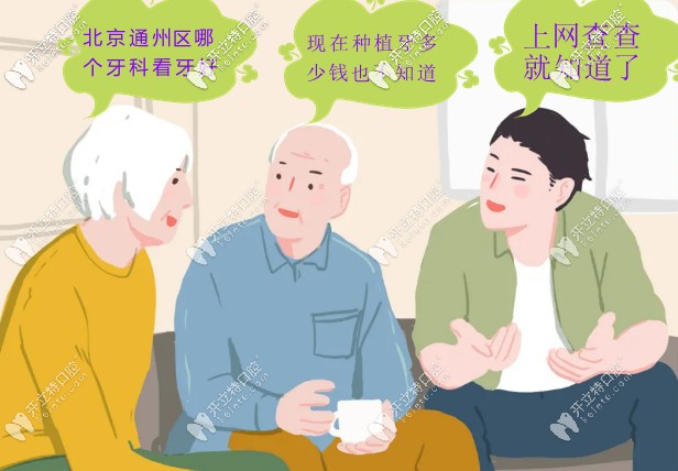 快速知道：北京通州區(qū)做進(jìn)口種植牙多少錢(qián)？去哪個(gè)牙科好