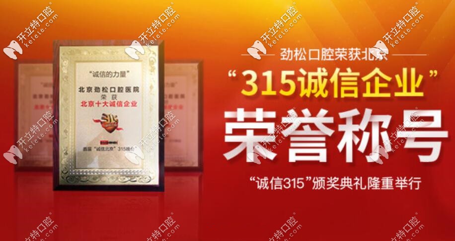 北京勁松口腔醫(yī)院是民營口腔醫(yī)院，做種植牙及正畸都靠譜