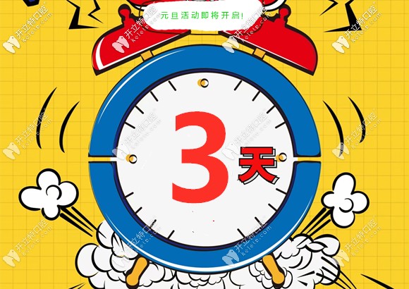 美國(guó)3M陶瓷托槽矯正13800元的價(jià)格,在廣州壹加壹口腔僅售3天