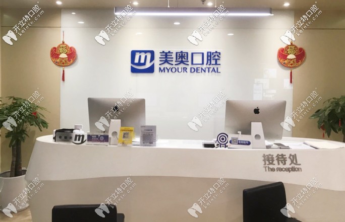 一份無錫美奧口腔牙齒矯正的費(fèi)用，正規(guī)+靠譜的牙科指南