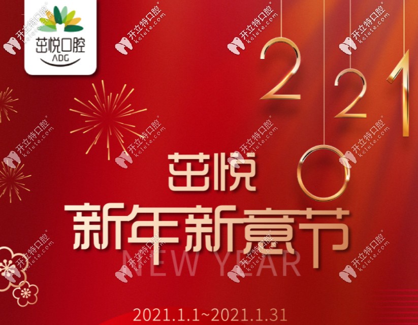 想知道在成都茁悅口腔做瑞速齊隱形矯正的費用嗎？