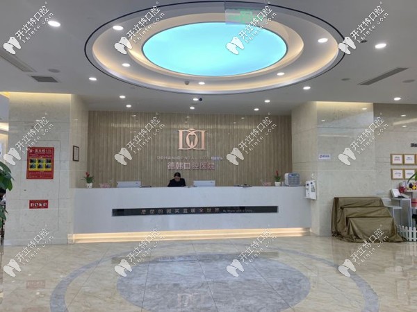 貴陽(yáng)德韓口腔