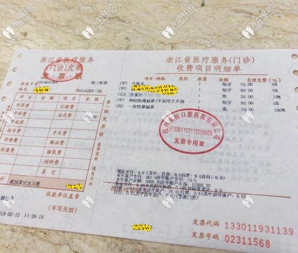 看診收費(fèi)單