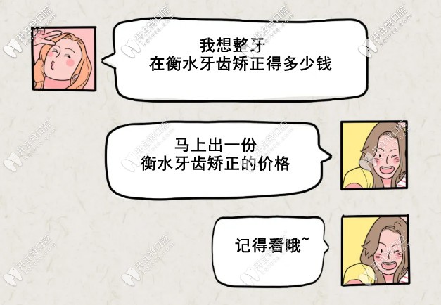 你有一份衡水牙齒矯正多少錢待領(lǐng)取，附贈(zèng)正畸去哪家好