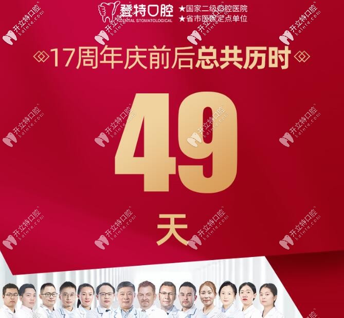 福州登特口腔醫(yī)院17周年院慶活動圓滿收官！