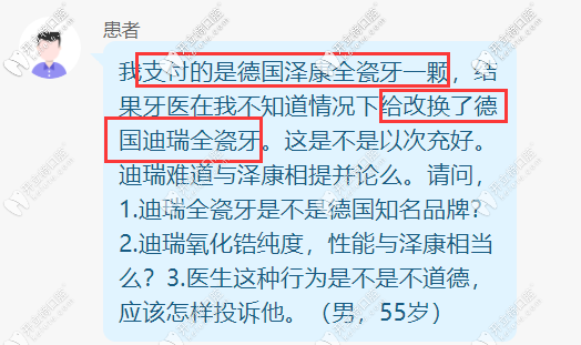 德國迪瑞氧化鋯全瓷牙和澤康哪個(gè)更好呢？?jī)r(jià)格差別大嗎