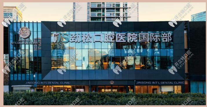 北京勁松口腔國(guó)際部即將開(kāi)業(yè)，數(shù)位正畸種植牙名醫(yī)加盟
