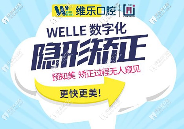 重慶渝北牙博士做隱形正畸費(fèi)用貴不貴？技術(shù)怎么樣