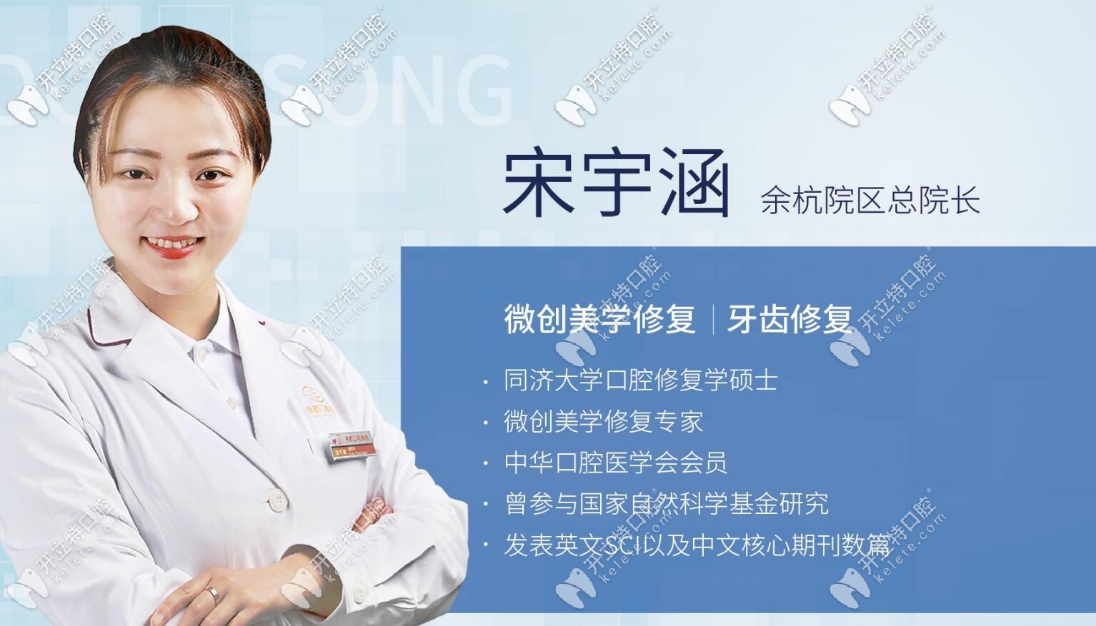 杭州牙科醫(yī)院臨平城南口腔醫(yī)院 宋宇涵