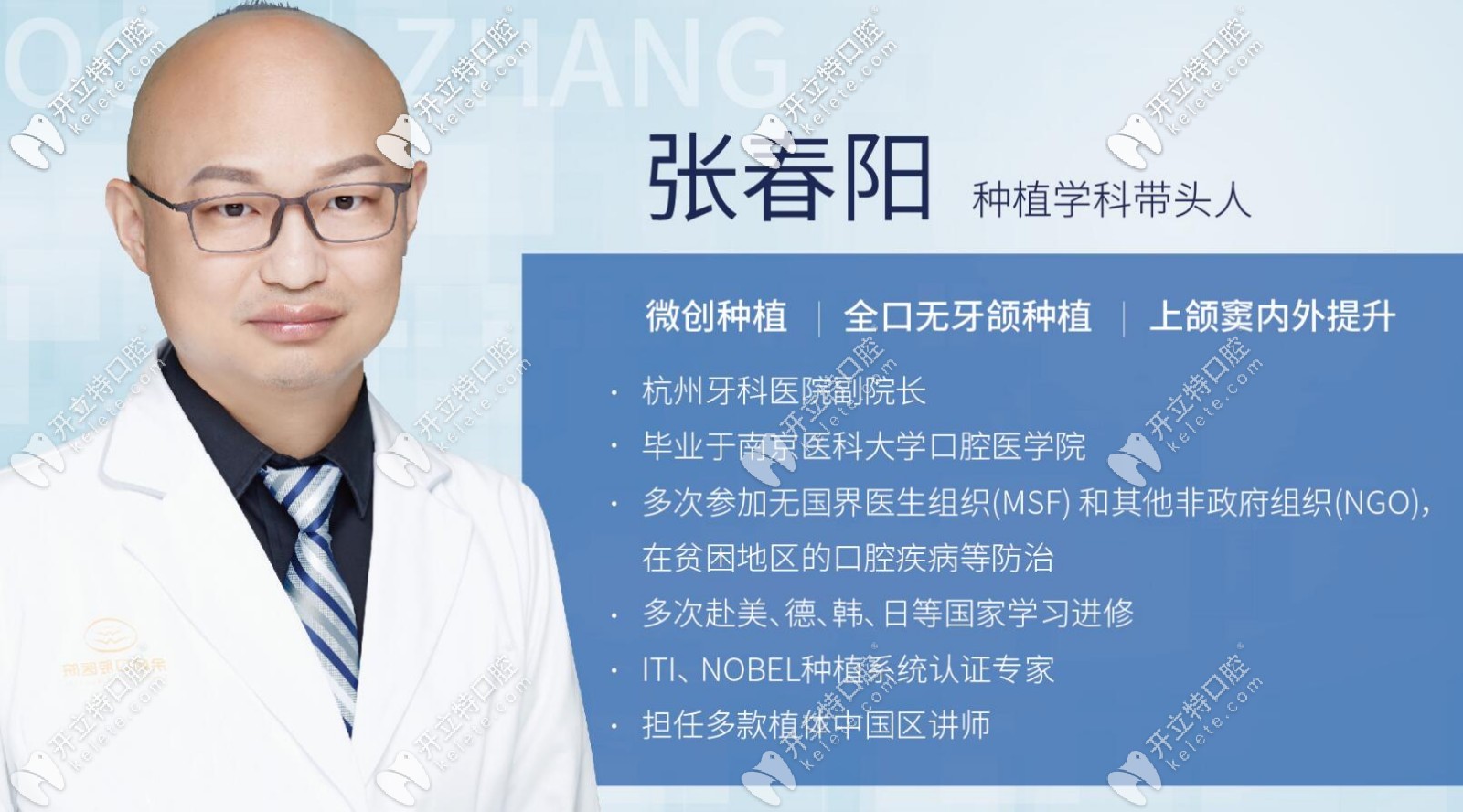 杭州牙科醫(yī)院臨平城南口腔醫(yī)院 張春陽
