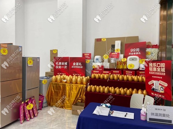 泉州維樂口腔浦西萬達(dá)店開業(yè)現(xiàn)場(chǎng)
