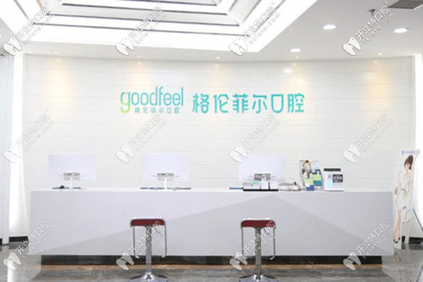 深圳格倫菲爾口腔正規(guī)，口碑好