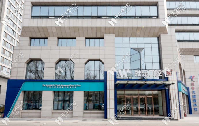 探店篇：北京維樂口腔正規(guī)嗎，做瑞士ITI種植牙怎么樣？