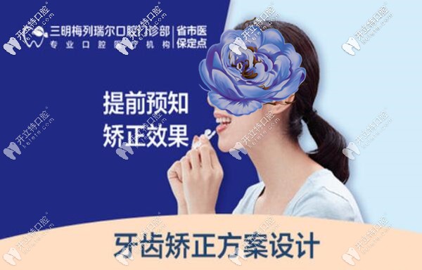 三明瑞爾齒科矯正牙齒要多少錢(qián)